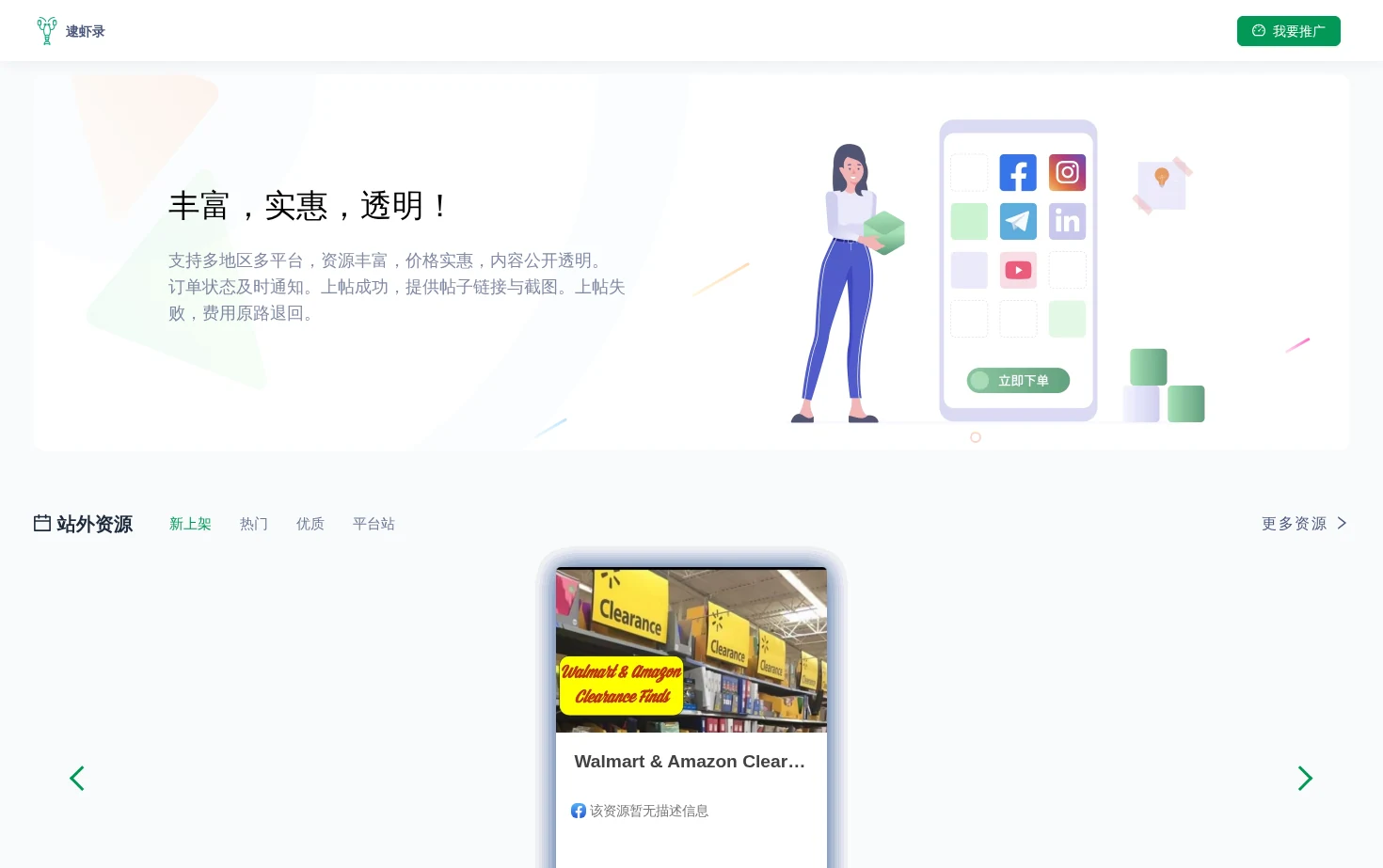 逮虾录 页面快照